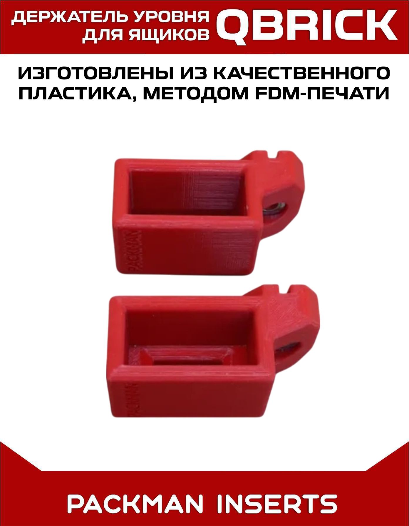 Держатель уровня для ящиков QBRICK SET №1