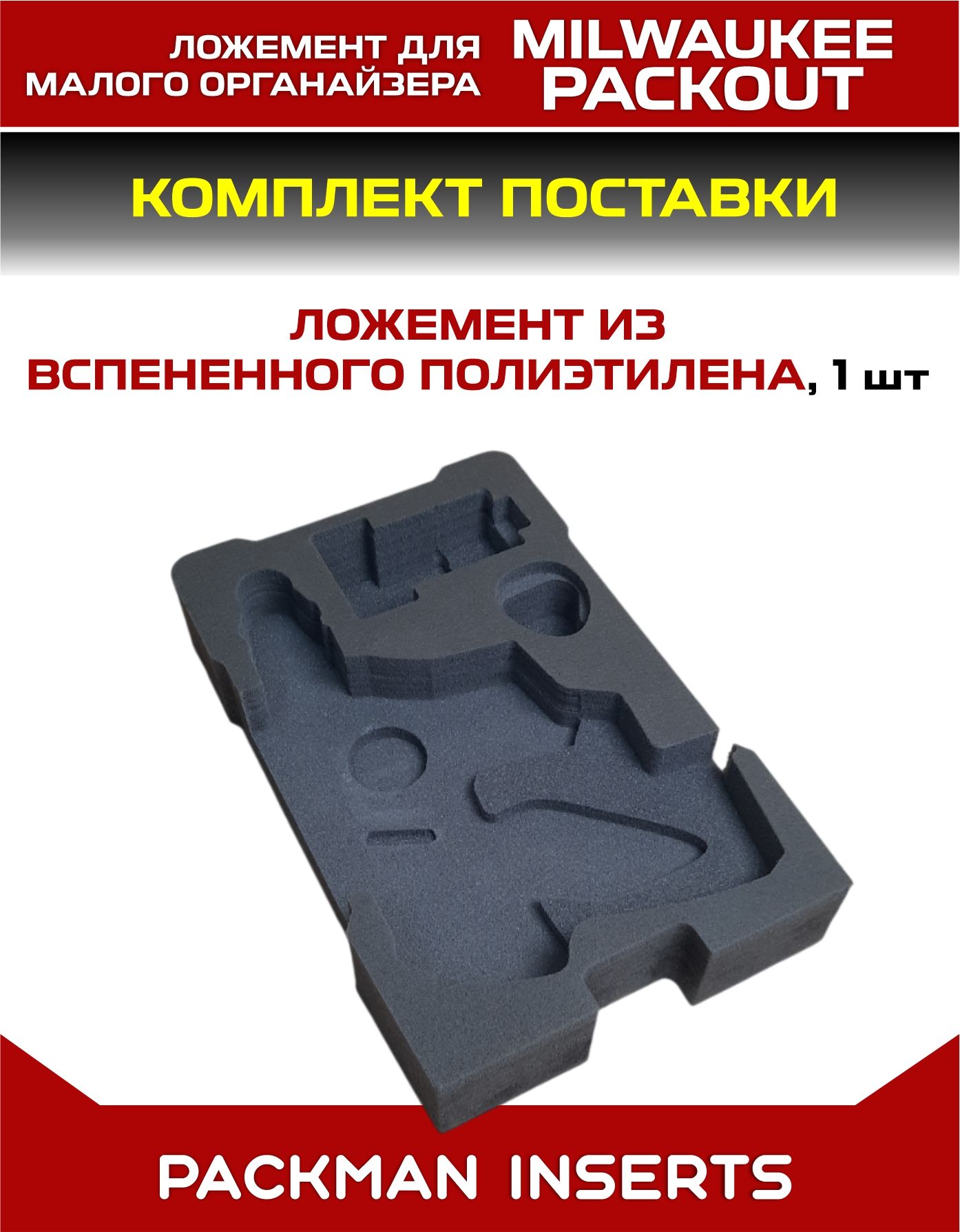 Ложемент для хранения перфоратора MILWAUKEE M12 FUEL CH set1