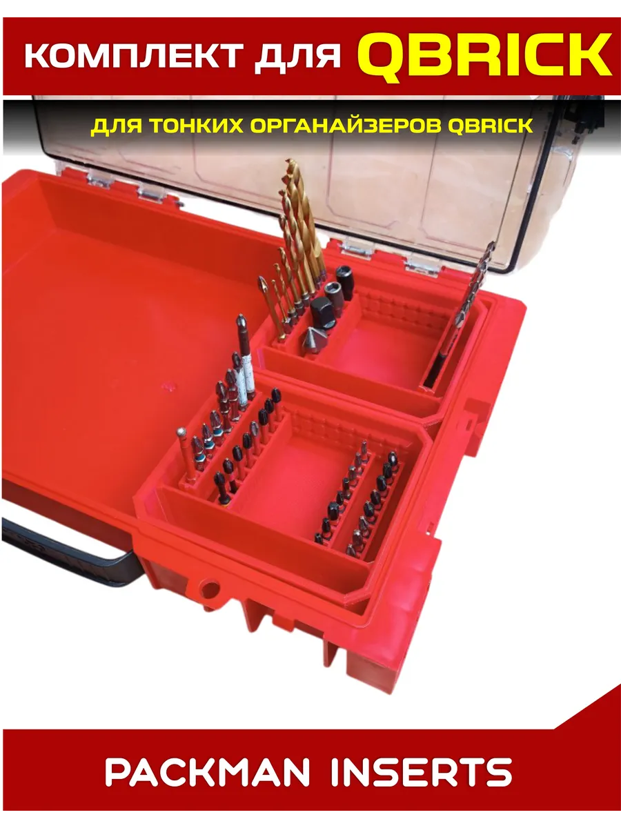 SET11 Комплект для тонких органайзеров QBRICK ONE/PRO