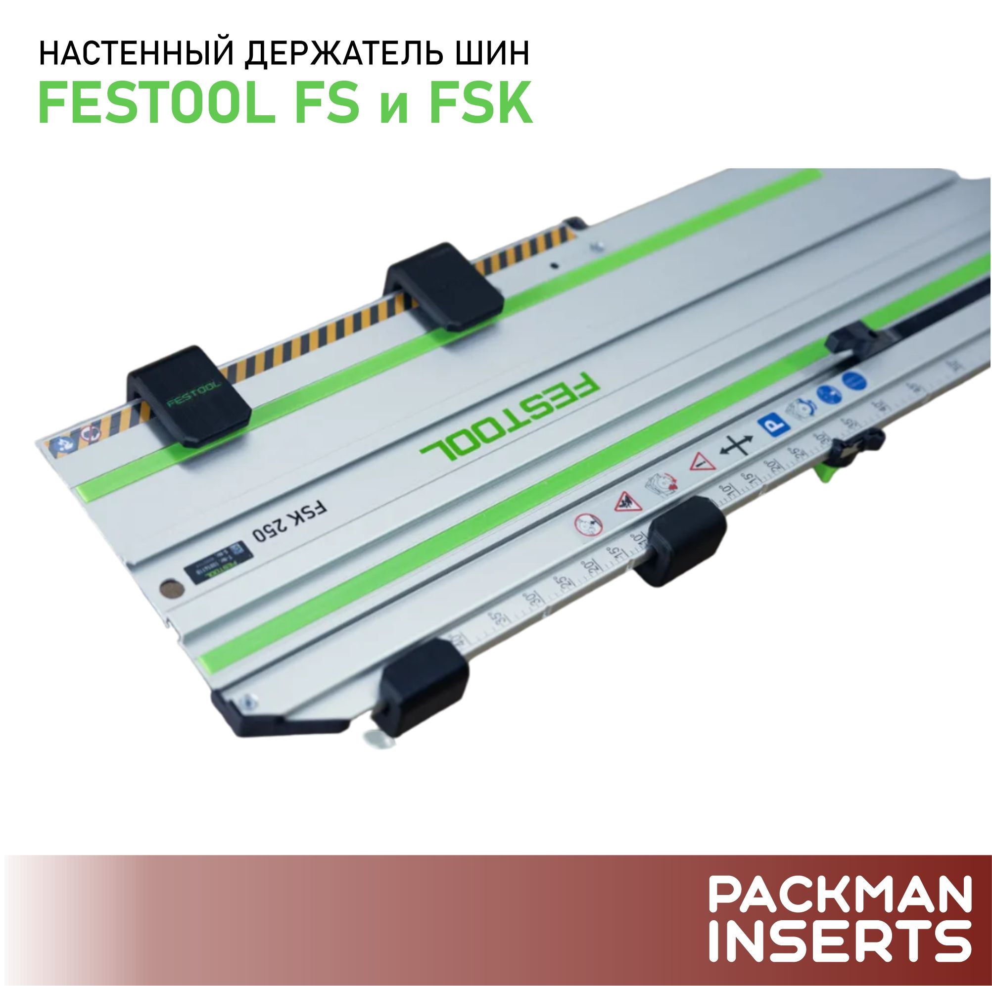 Настенный держатель для шин универсальный для серий FS и FSK