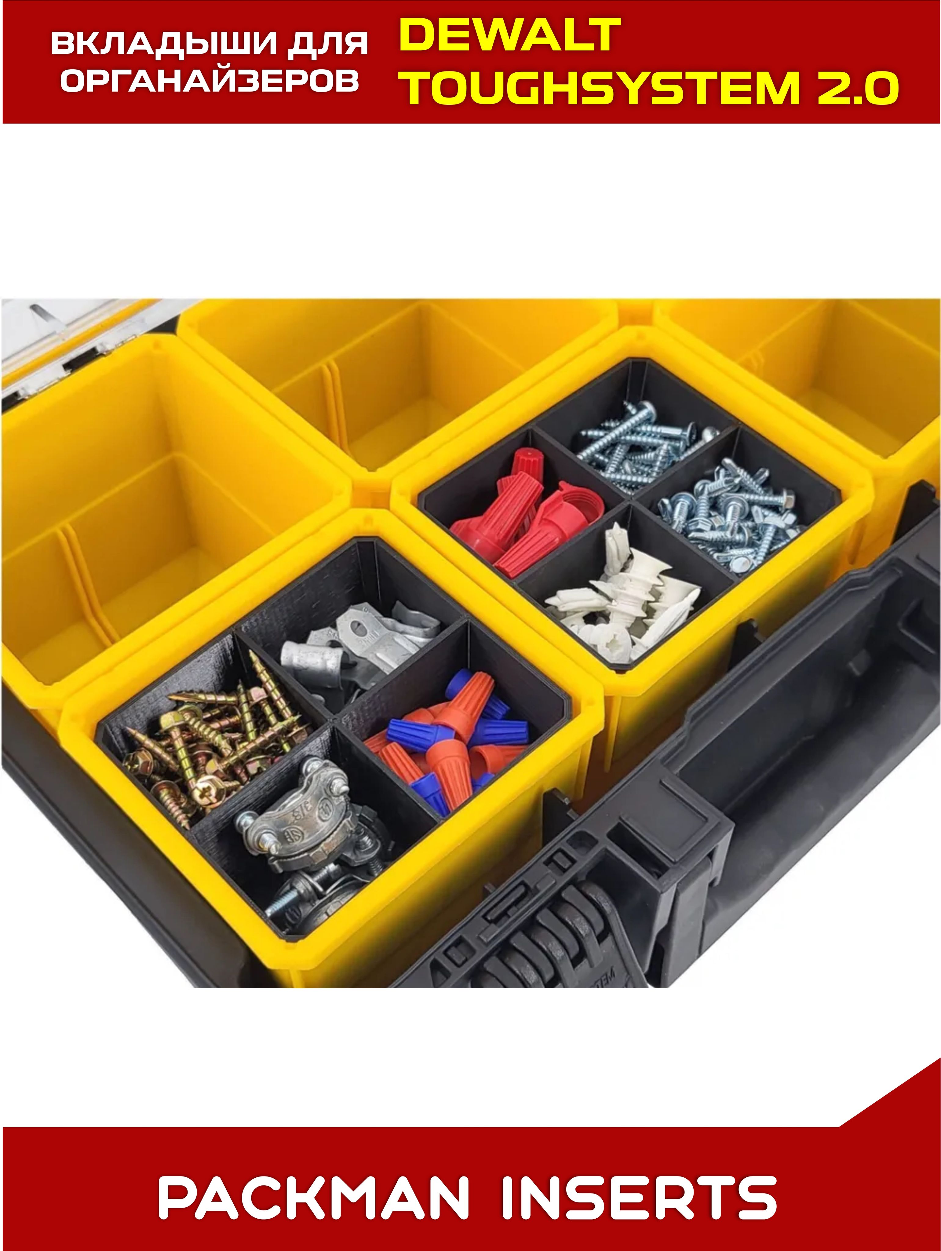 Комплект вкладышей для органайзеров DEWALT toughsystem SET №3