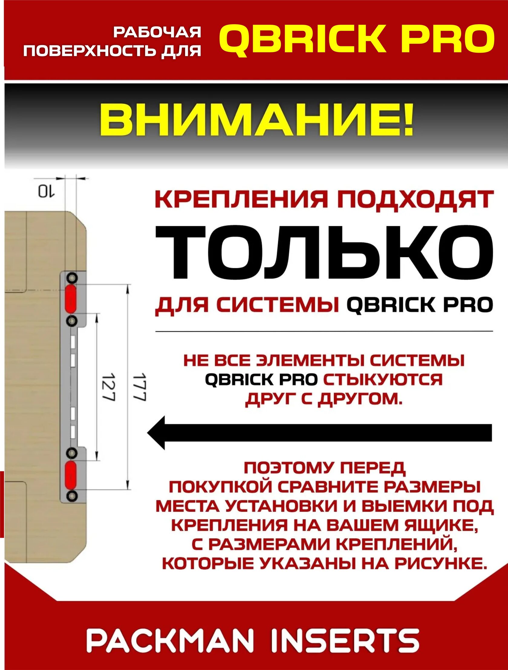 Рабочая поверхность для ящиков QBRICK PRO