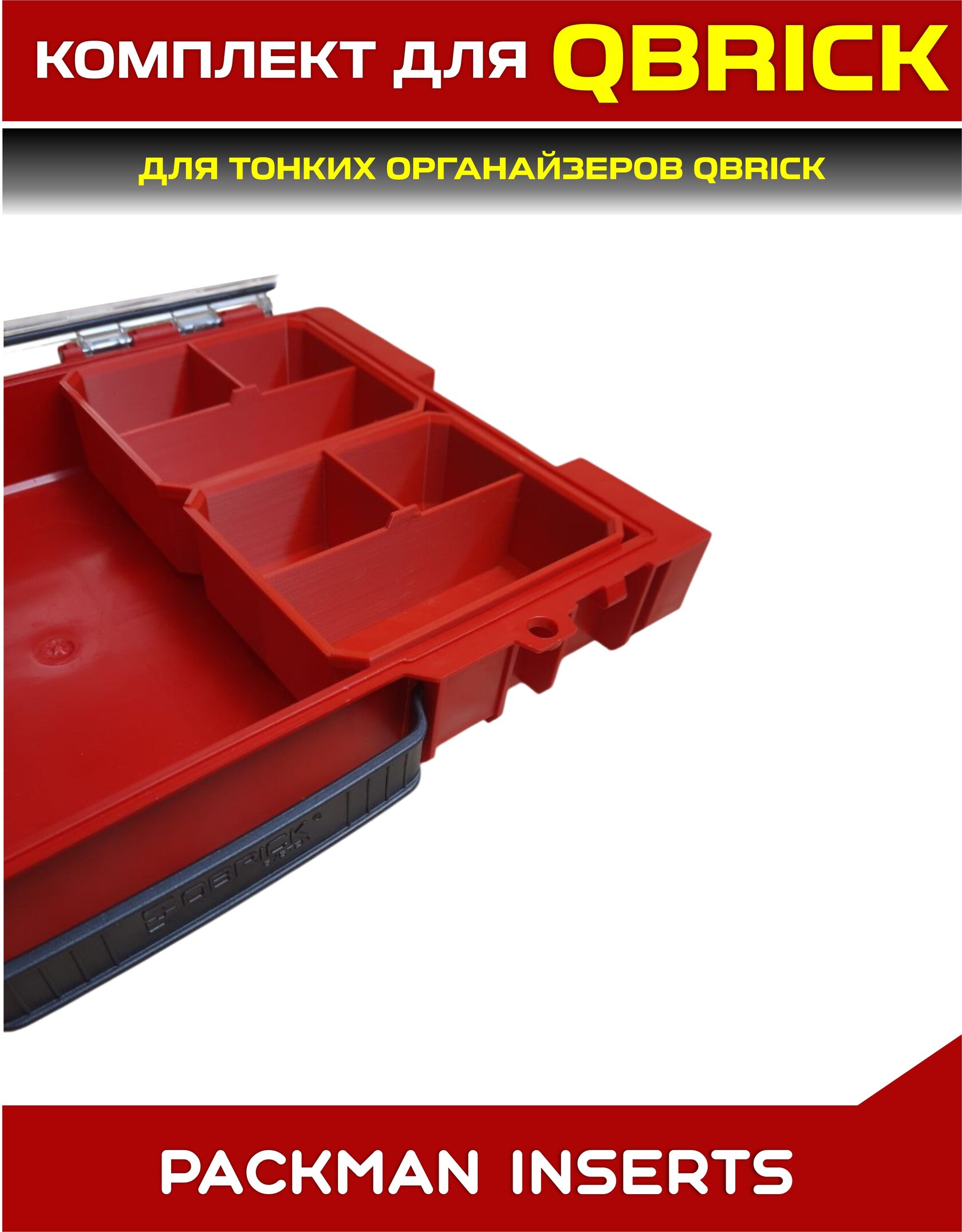 Комплект для тонких органайзеров QBRICK ONE/PRO