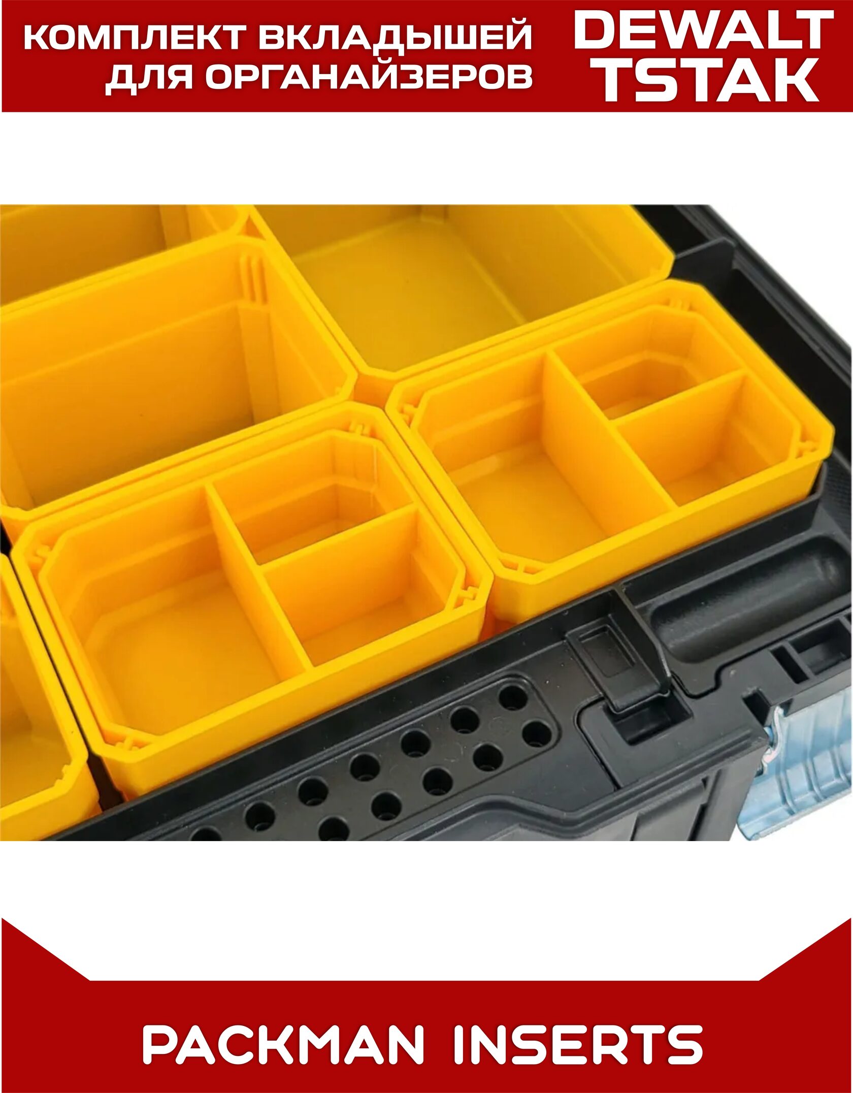 Комплект вкладышей для Dewalt TSTAK