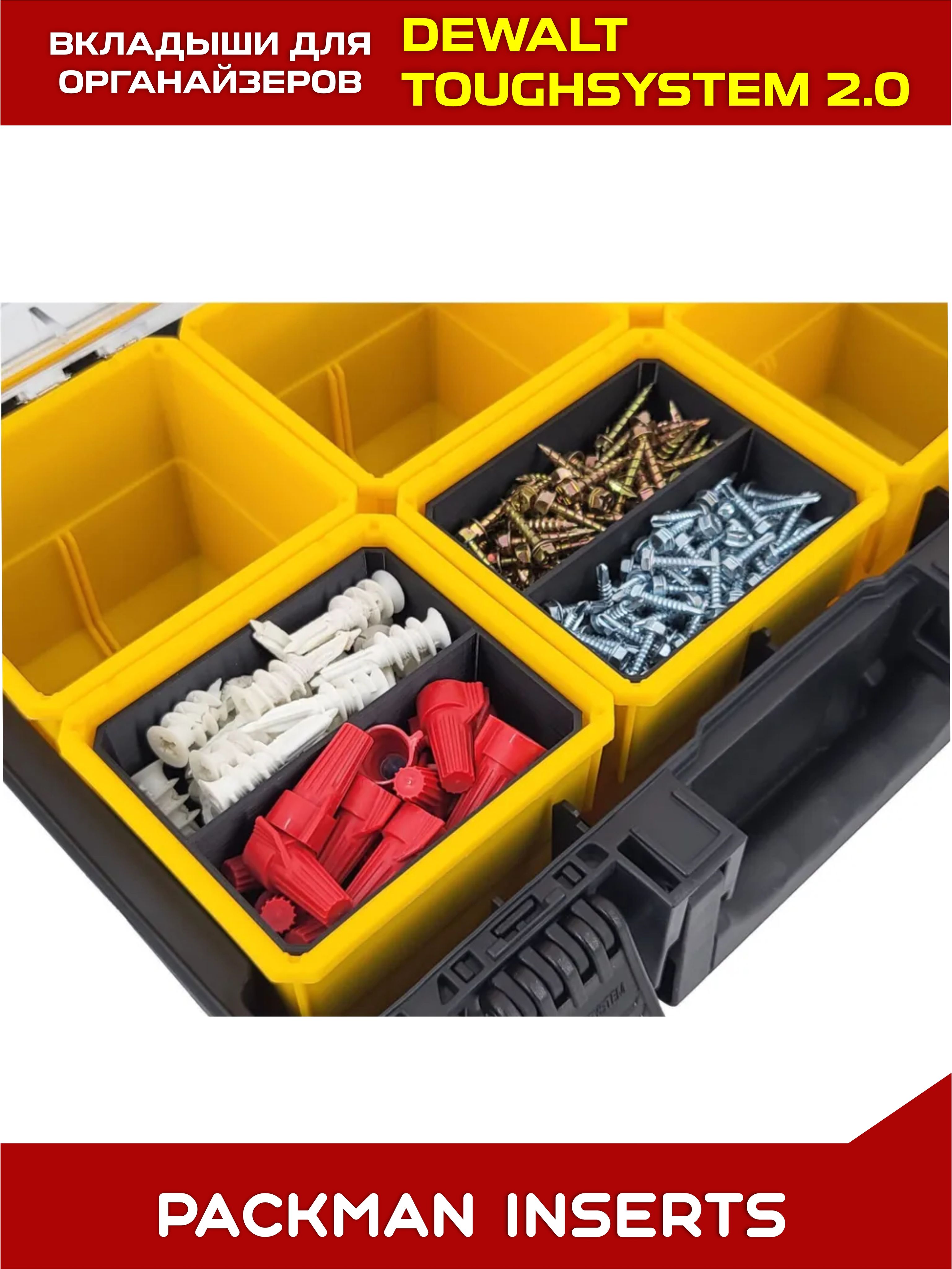 Комплект вкладышей для органайзеров DEWALT toughsystem SET №4