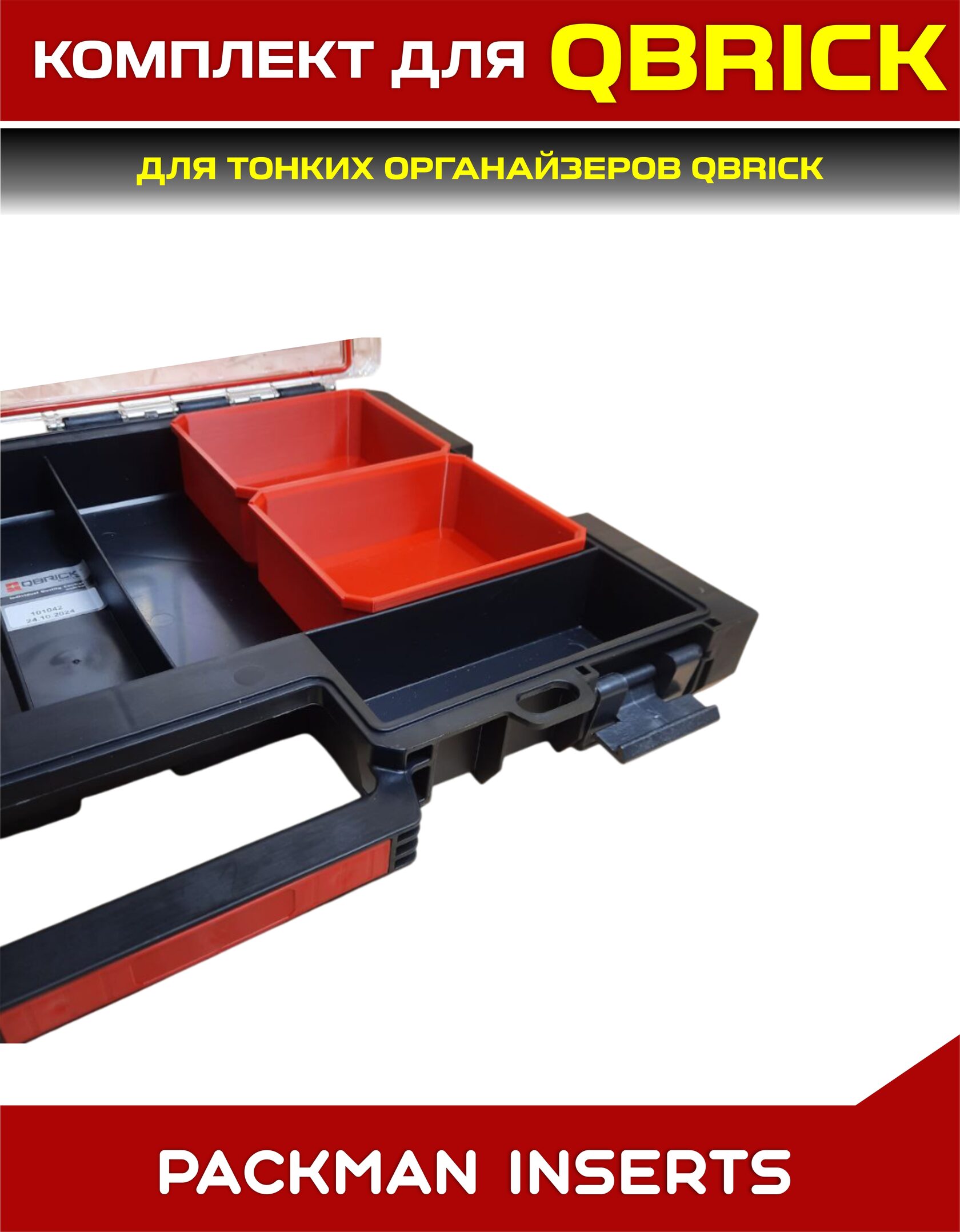 Комплект для тонких органайзеров QBRICK ONE/PRO