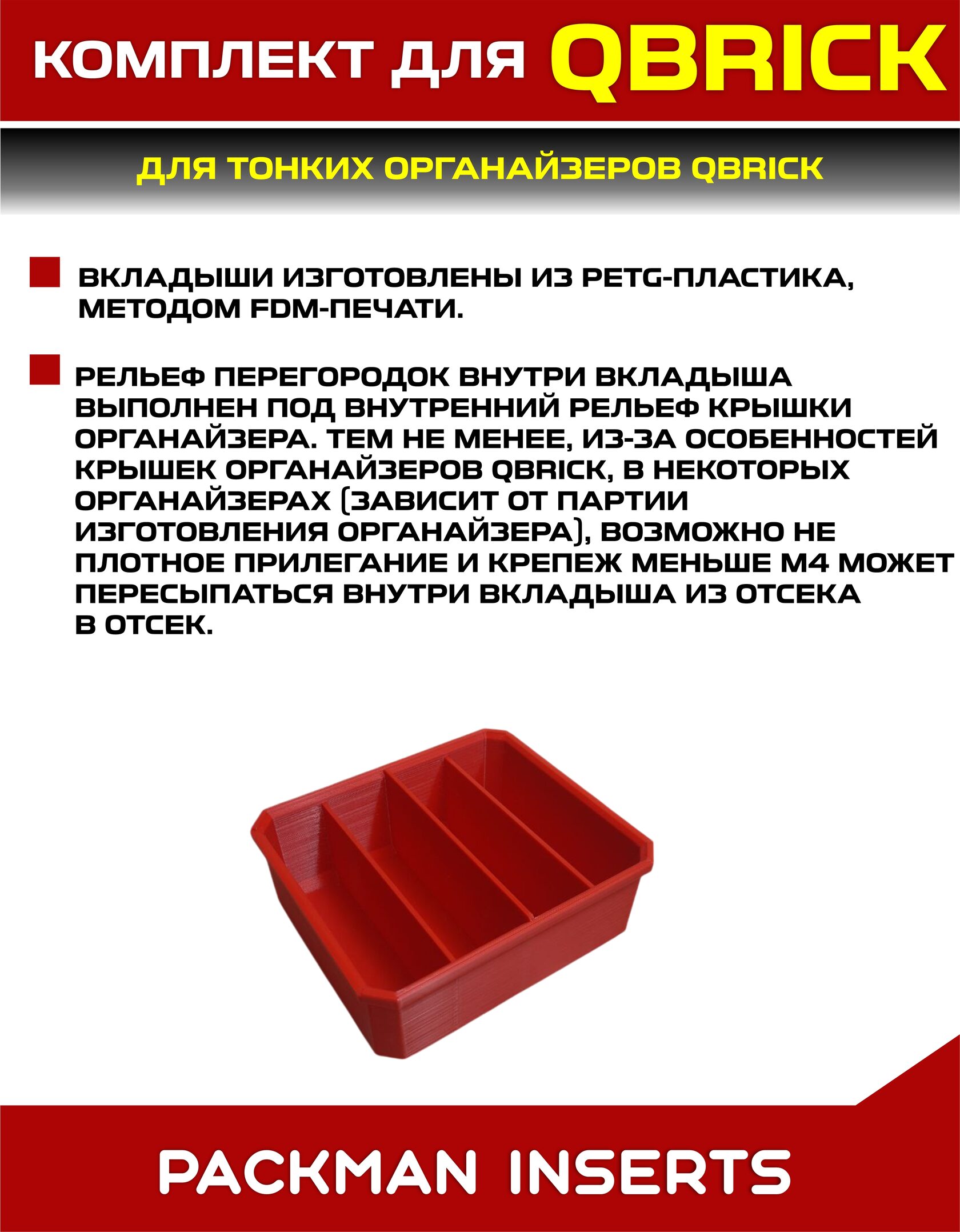 Комплект для тонких органайзеров QBRICK ONE/PRO