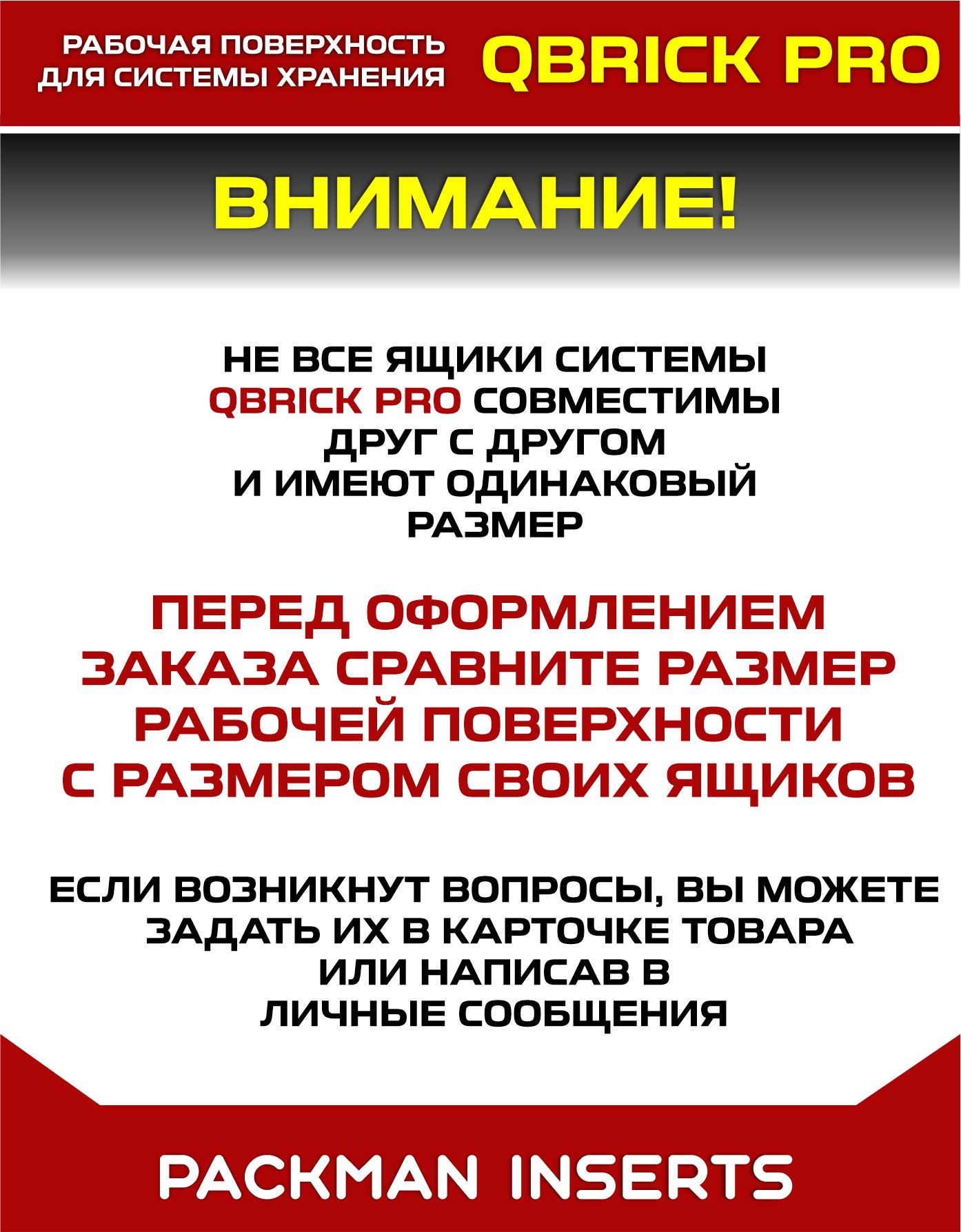 Рабочая поверхность для ящиков QBRICK SYSTEM PRO (16х450х305 мм)