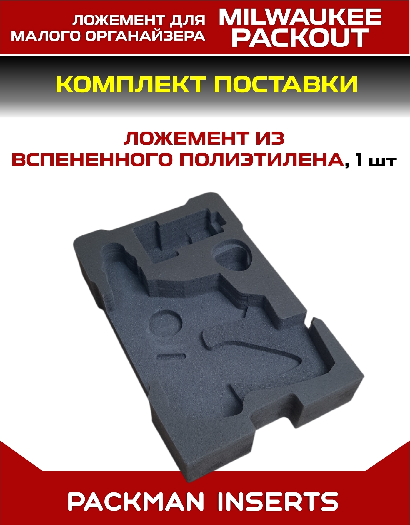 Ложемент для перфоратора MILWAUKEE M12 FUEL CH