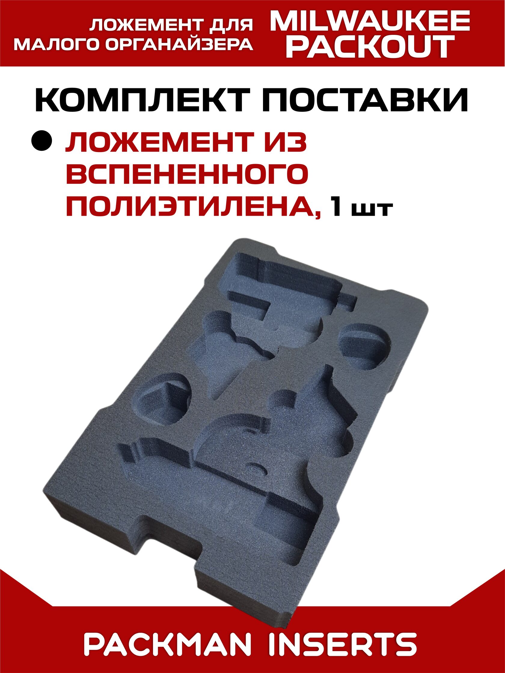Ложемент для шуруповерта и винтоверта MILWAUKEE M12