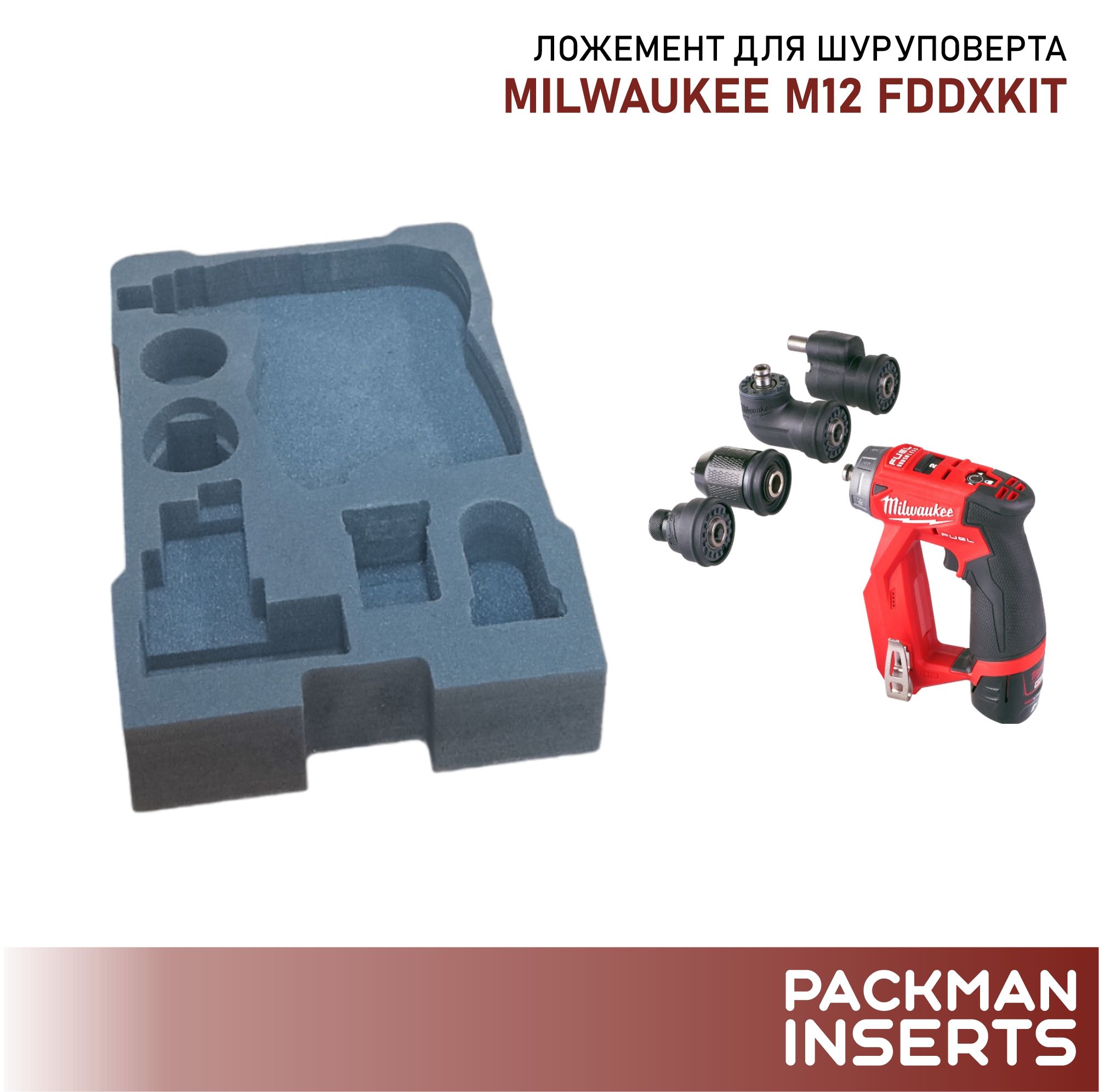 Ложемент для хранения шуруповерта MILWAUKEE M12 FDDXKIT set 2