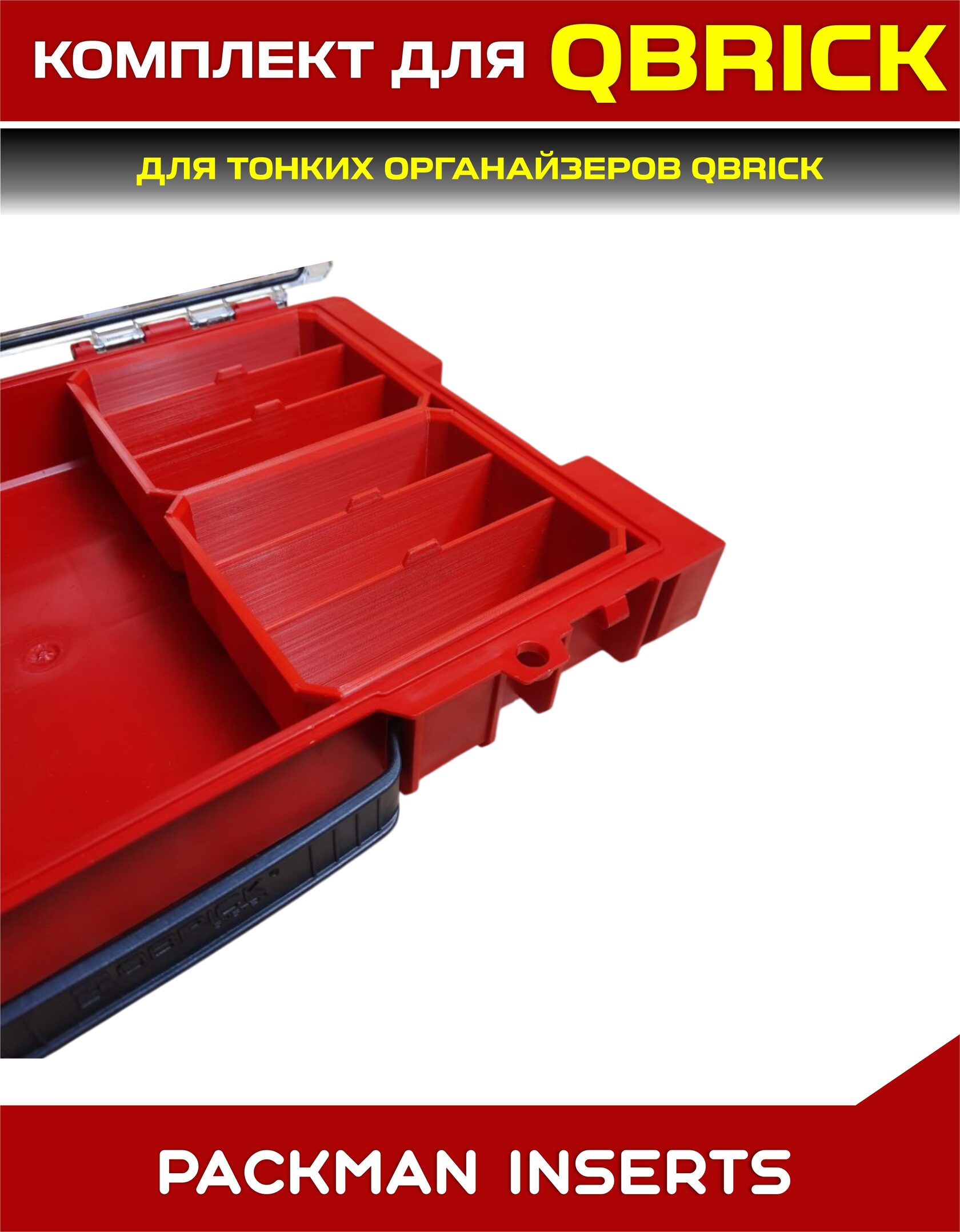 Комплект для тонких органайзеров QBRICK ONE/PRO
