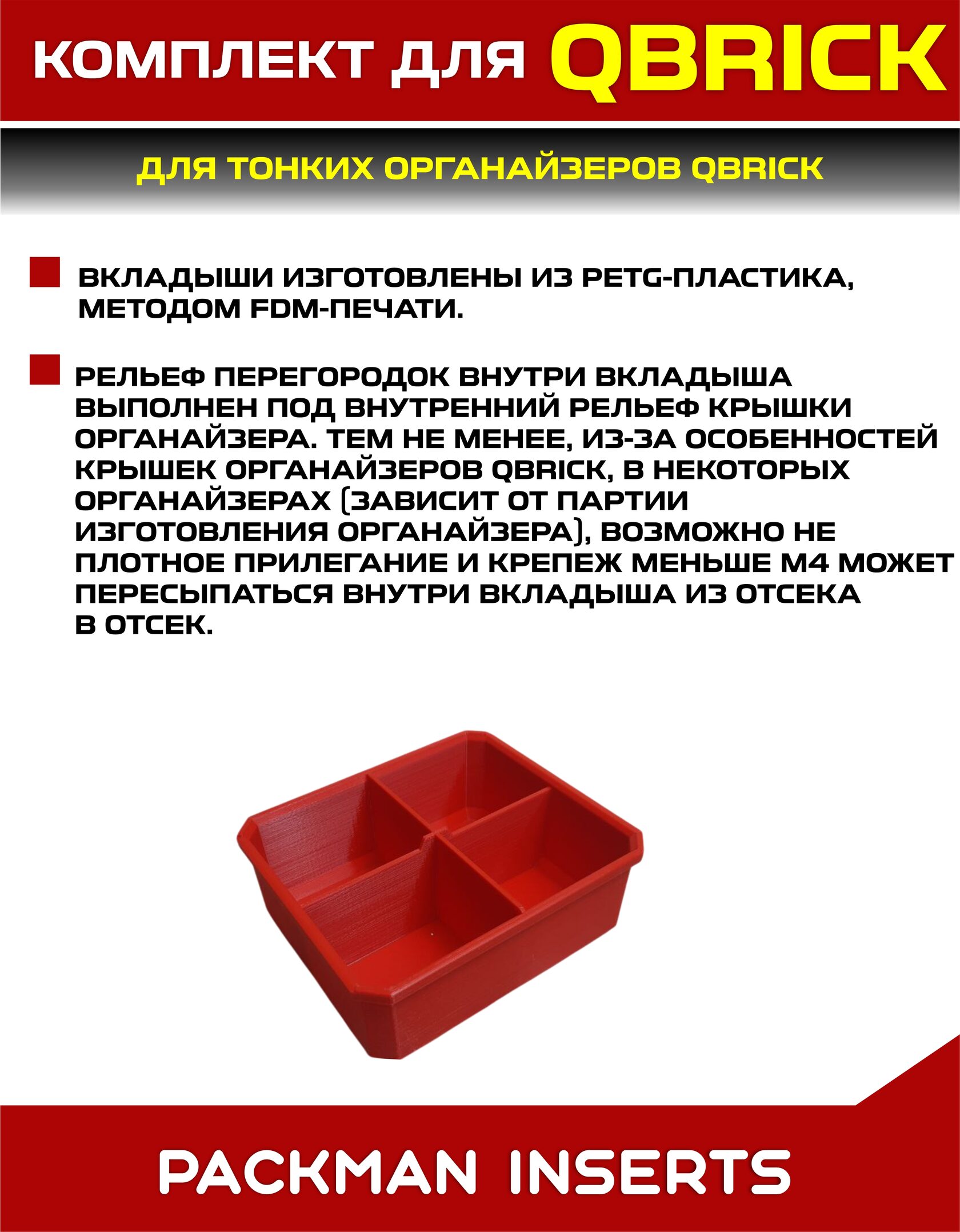 Комплект для тонких органайзеров QBRICK ONE/PRO
